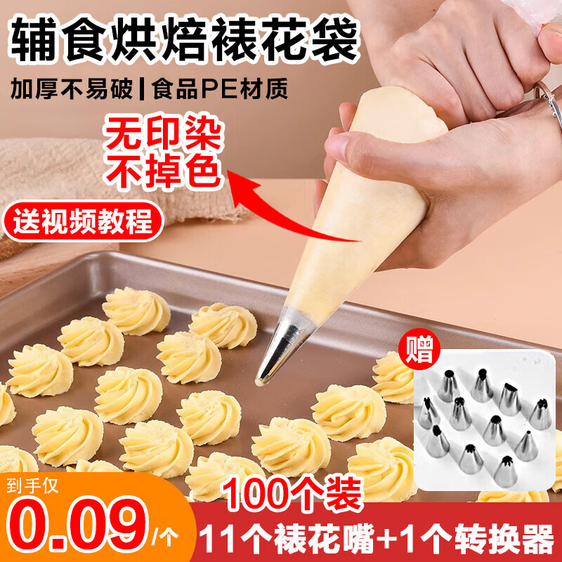 乐哲婴儿辅食模具一次性裱花袋裱花嘴宝宝辅食工具挤奶油袋蛋糕烘焙