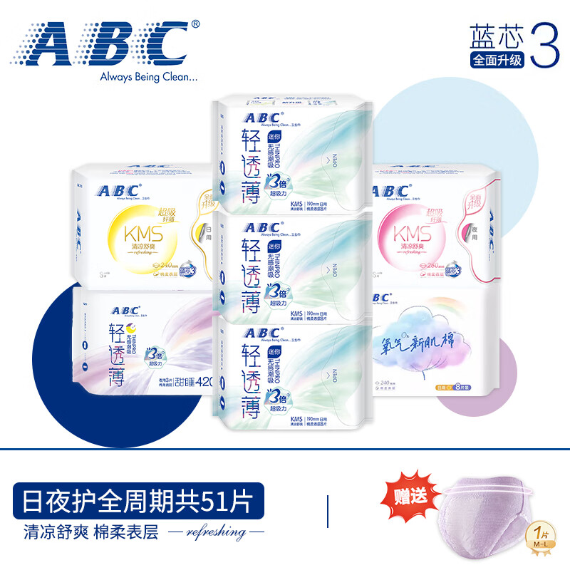 ABC【全周期卫生巾】7包51片