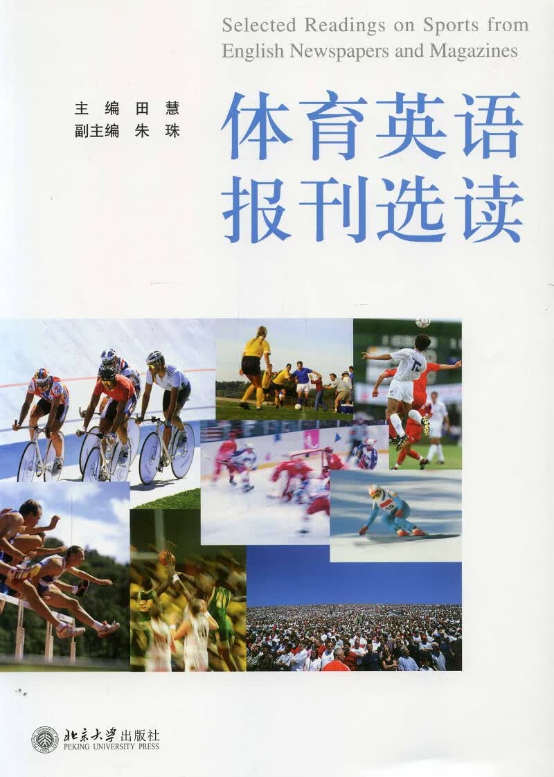 体育英语报刊选读