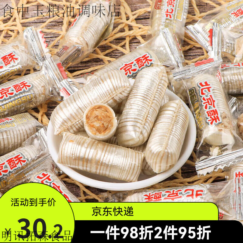 匯福園老式北京酥花生酥心糖酥糖喜糖批發(fā)年貨糖果零食 老北京酥500g*1袋(約55顆)