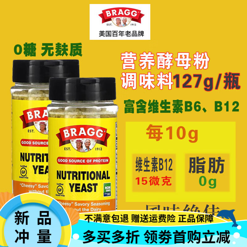 BRAGG現(xiàn)貨 美國Bragg營(yíng)養(yǎng)酵母粉即食補(bǔ)VB健身素芝士生酮飲食孕婦調(diào)味料 新日期-原裝2瓶 Bragg營(yíng)養(yǎng)酵母粉