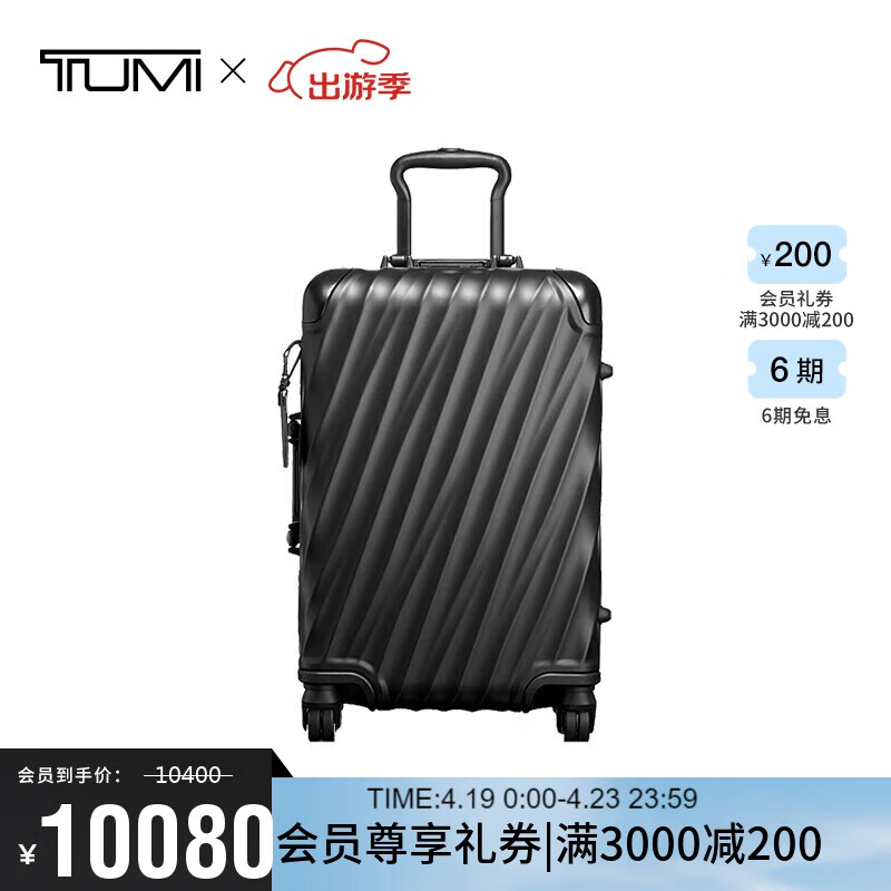 途明（TUMI）19 Degree系列鋁合金行李箱高端時(shí)尚拉桿箱036860MD2 20英寸
