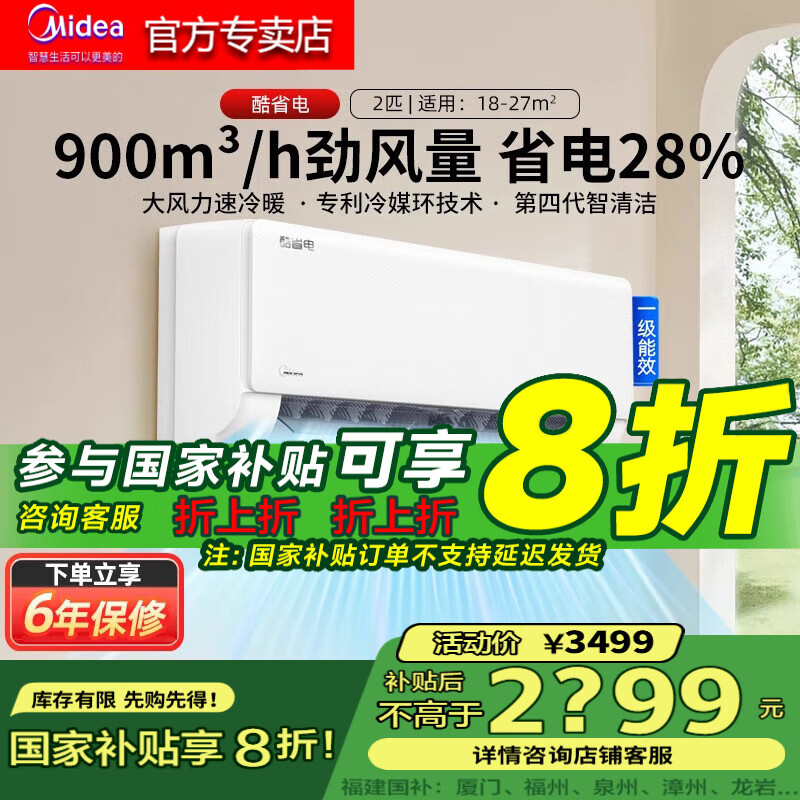 美的(Midea)KFR-46GW/N8KS1-1 一级变频 节能省电 客厅 大卧室 挂机空调 2匹 一级能效 【18~27㎡】大挂机