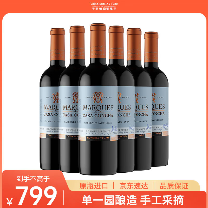 Concha y Toro干露侯爵大都会赤霞珠红葡萄酒750ml*6瓶整箱 智利进口红酒