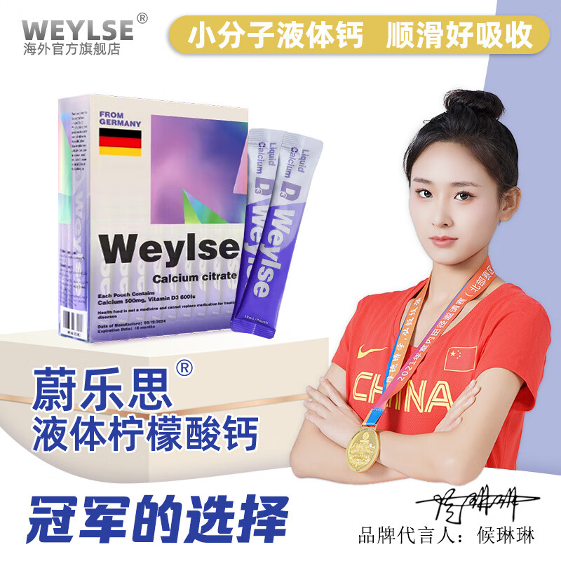 weylse德国蔚乐思液体钙 小分子乳化 柠檬酸钙 高钙高VD3 小紫条 【柠檬酸钙】1盒尝鲜，口感极佳