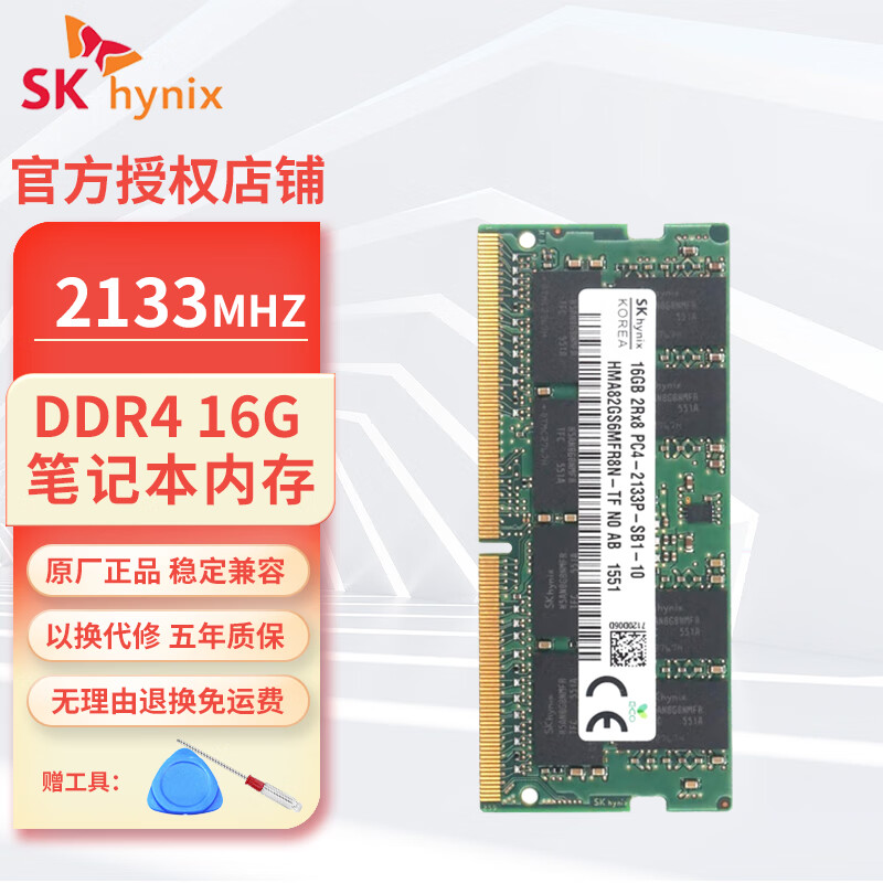 SK HYNIX海力士 ddr4 笔记本电脑 一体机 内存 2133MHz 16GB 笔记本内存条
