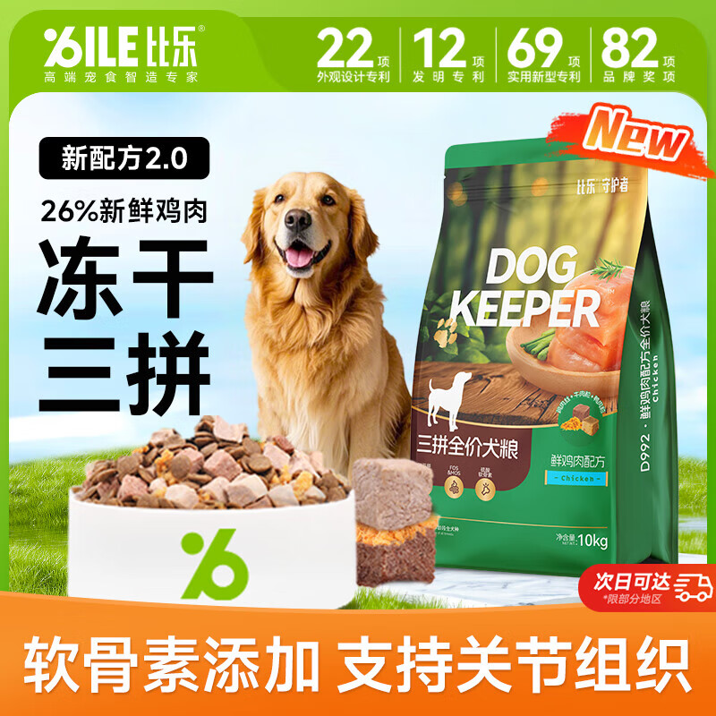 比乐狗粮 鲜鸡肉冻干粮金毛泰迪中小型犬大型成犬 幼犬通用宠物粮 【鲜鸡肉 冻干三拼狗粮】10kg