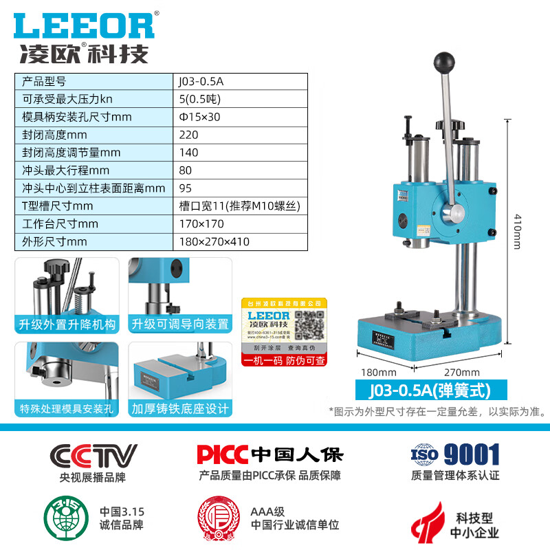 凌歐工業(yè)精密手動壓力機/手扳機/臺式手啤機/桌面沖床/壓軸機J03-0.3A J03-0.5A彈簧式【適合精度】