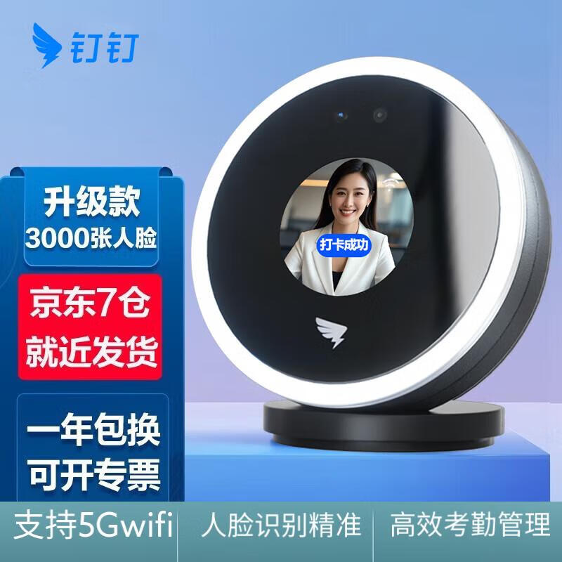 釘釘M1Xpro考勤機(jī)人臉打卡識別面部無線wifi智能云打卡機(jī)異地多店刷臉機(jī)員工掃臉簽到機(jī)M1X ultra M1X ultra【新品雙攝/支持5Gwifi】