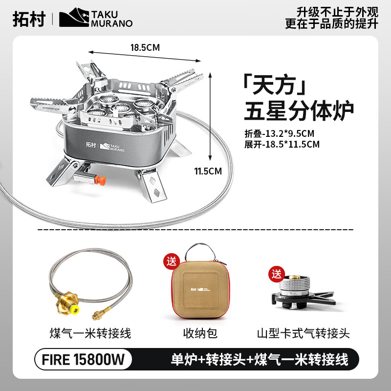 拓村户外分体式卡式炉五星猛火炉野餐套装便携式防风露营燃气灶炉具 五星炉【连接线+转接头+收纳袋】