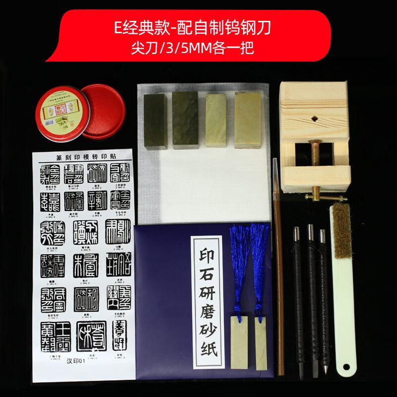 他向篆刻工具套裝鎢鋼篆刻刀練習(xí)章料初學(xué)者全套入門學(xué)生練習(xí)印章篆刻 E經(jīng)典款