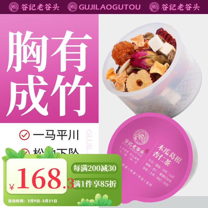 老谷頭木瓜葛根杏仁茶女人女性桂圓養(yǎng)生茶牛奶重瓣紅玫瑰花茶 木瓜葛根杏仁茶