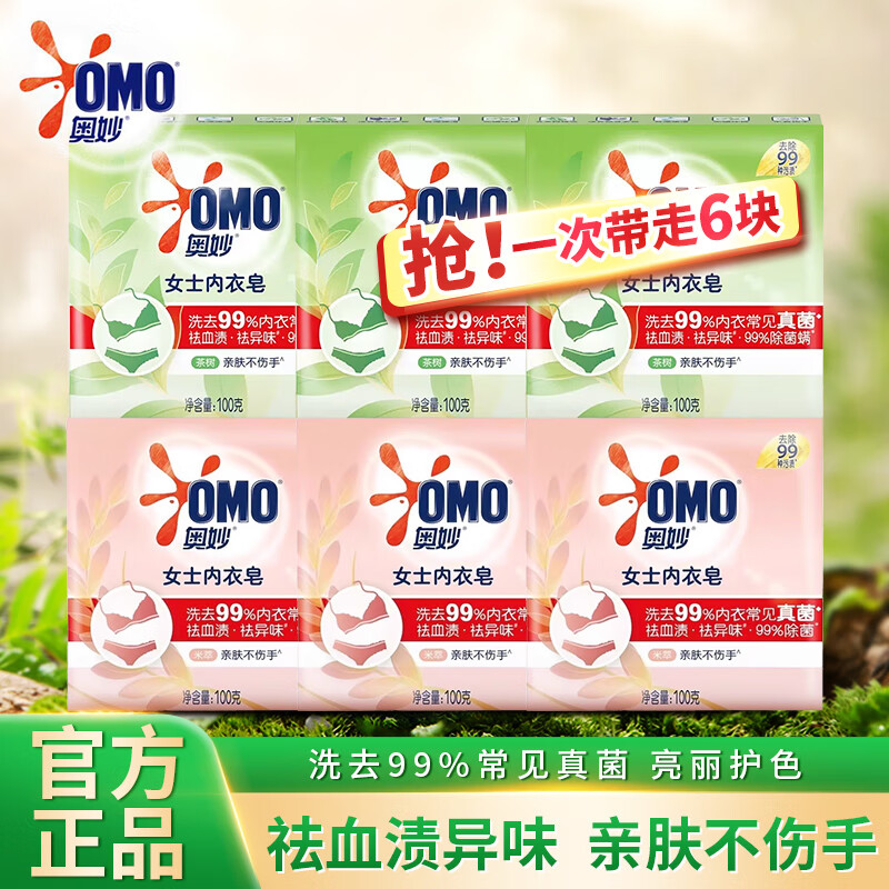 奥妙内衣皂女士内裤专用抑菌祛异味洗内裤专用皂肥皂 【实惠6块】茶树100g*3块+米萃100g*3块