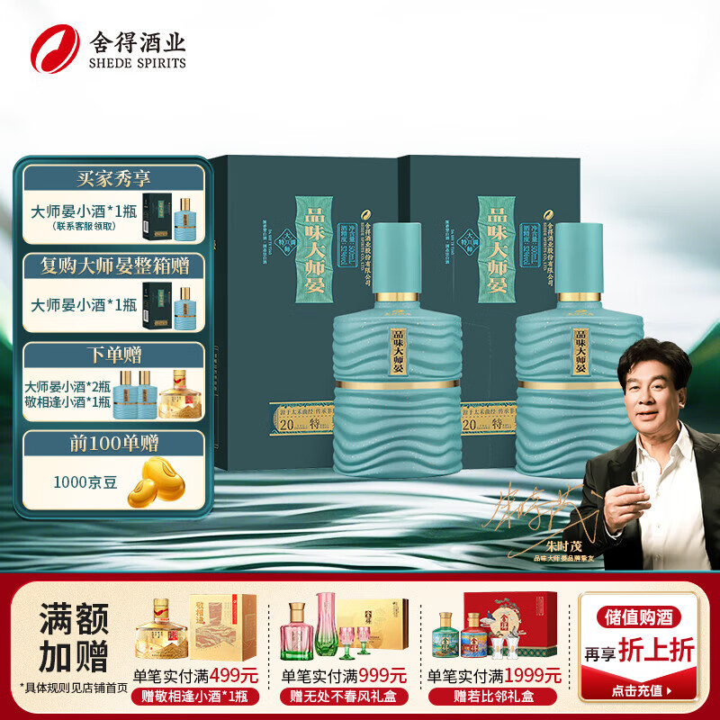 舍得舍得酒 品味大师晏 浓香型白酒【详情领券】 52度 500mL 2瓶 （赠礼袋）