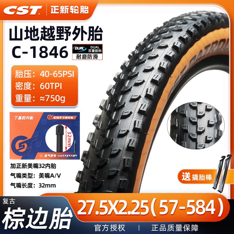 欧米尼山地车轮胎27.5X2.1/2.25加厚耐磨款自行车C1820内外胎单车车胎 耐磨27.5X2.25棕边外+美32
