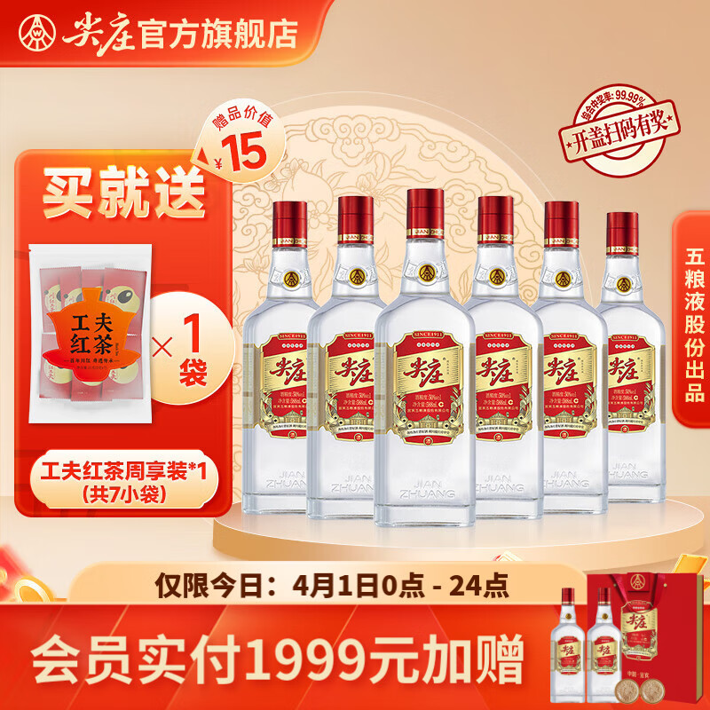尖庄红盖 浓香型白酒 婚宴喜宴整箱 50度 588mL 6瓶 整箱