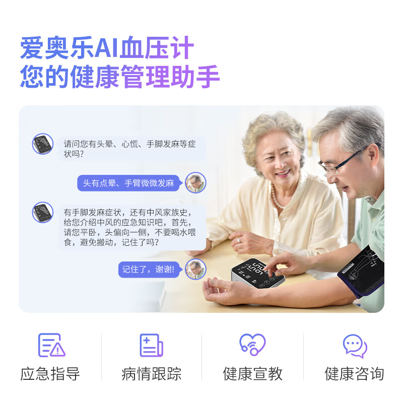 爱奥乐AI血压计医用级血压测量仪器语音播报4G传输AI-100 【智能健康医生】AI血压计AI-100