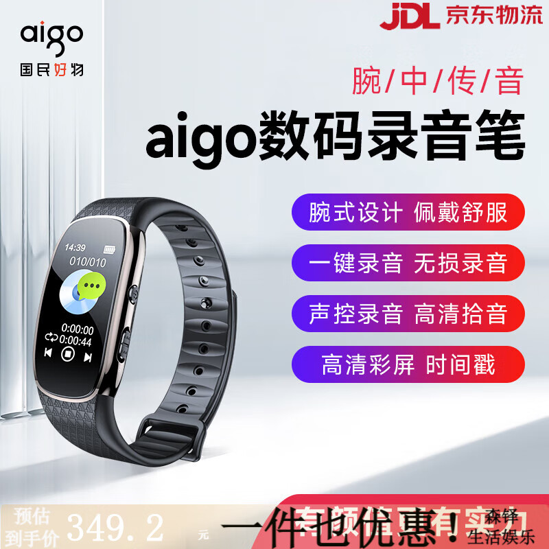 爱国者（aigo）录音笔高清降噪录音设备转文字超长待机录音神器 标配 16GB 标配