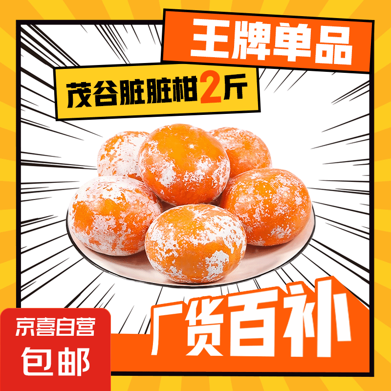 正宗茂谷柑网红脏脏柑现摘现发新鲜手剥柑橘应季新鲜水果 2斤带箱(净重1.7)55-60mm