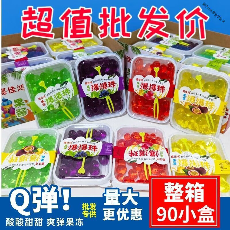 爆爆珠自助餐 爆爆蛋水果口味小果凍零食混合口味果醬小賣鋪批發(fā) 混合口味20小盒