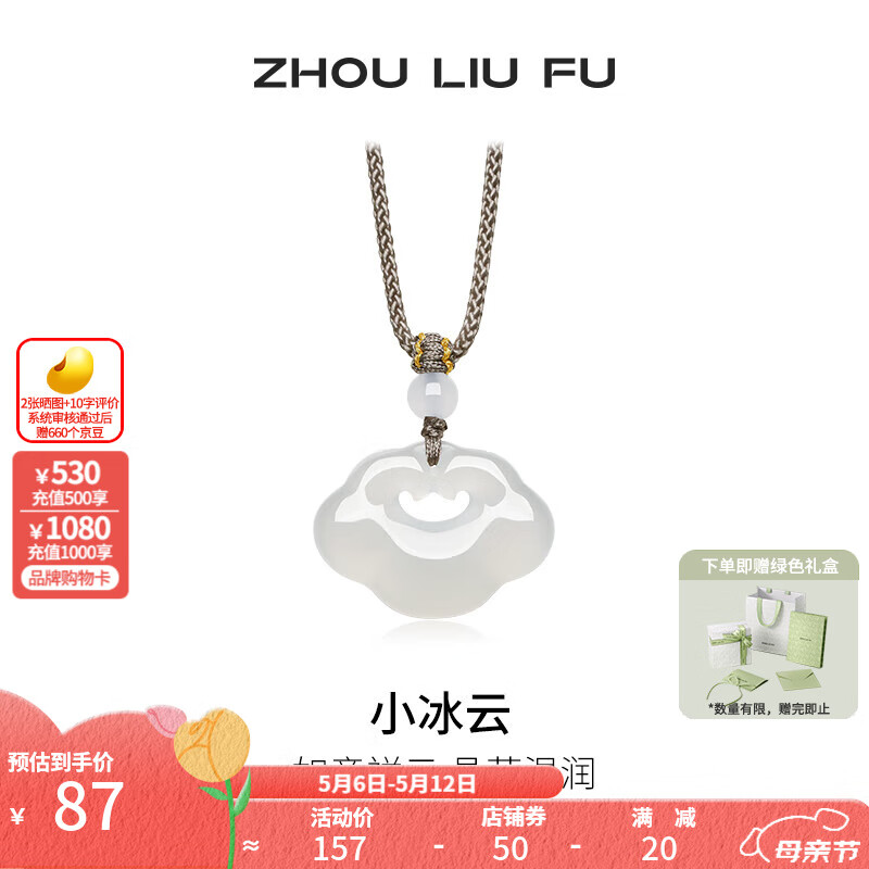 周六福（ZLF）母亲节礼物 白月光玉髓项链男女款小冰云挂坠祥云如意锁吊坠送礼 祥云如意锁项链