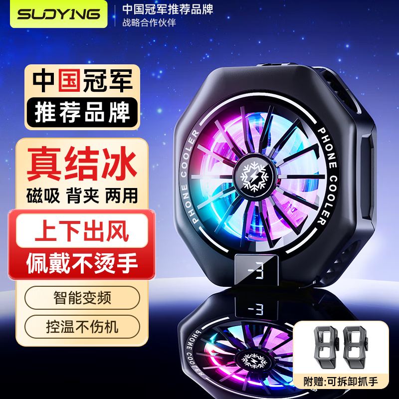 索盈【可變頻調(diào)節(jié)】手機(jī)散熱器磁吸式背夾直播專用ipad平板貼片游戲風(fēng)扇充電款半導(dǎo)體制冷卻降溫神器