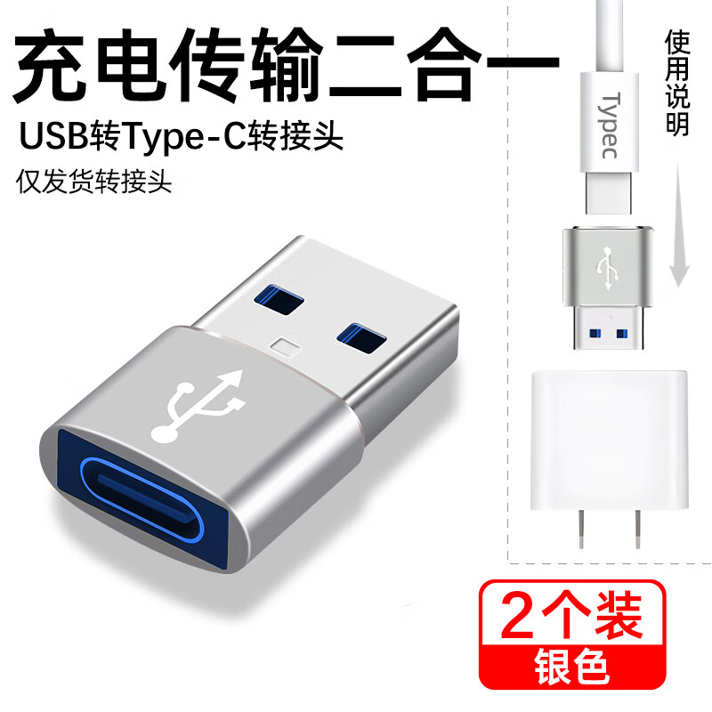 S 斯洛普 THROPEtypec转USB3.0转接头OTG转换器tpc适用华为小米安卓接口手机电脑通用连接U盘鼠标键盘PD充电数据线 【银色】USB转Type-C转接头【2个装】