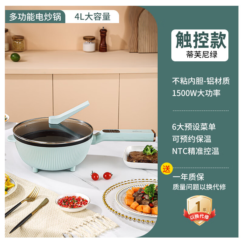 烁宁家用多功能电炒菜炒锅一体不粘锅不沾电锅家用炒菜电炒锅 绿色触屏款