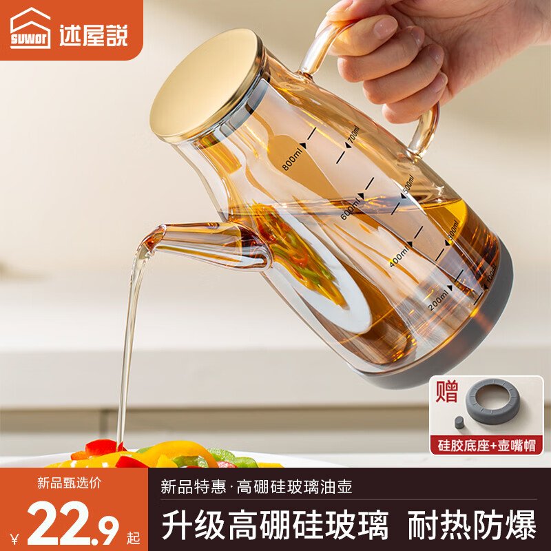 述屋说高硼硅玻璃油壶厨房家用不挂油油瓶酱油醋调料瓶防漏水油罐600ml