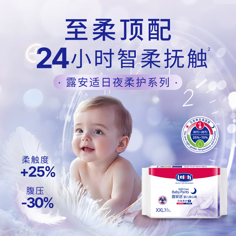 露安适（Lelch）日夜柔护婴儿安心裤XXL码5片（夜用）