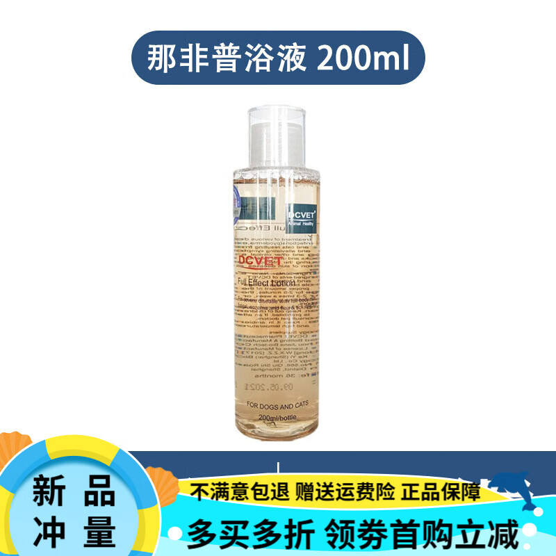 那非普藥浴皮膚噴劑膚力新洗液寵物小狗貓咪洗澡幼犬香波浴液 那非浴液【200ml+單瓶】