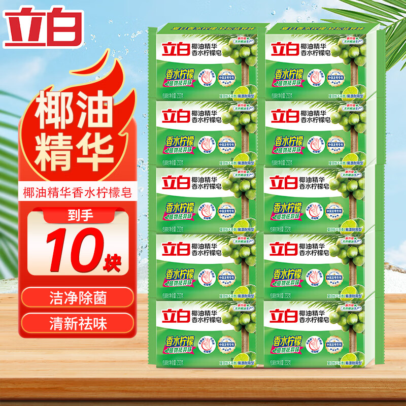 立白植物洗衣皂除菌肥皂大块温和护手内衣皂232g装洁净祛味易漂耐用 【囤货推荐】232g*10块