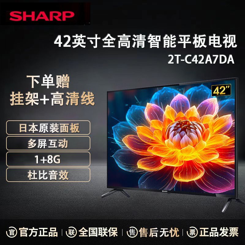 夏普（sharp）2T-C42A7DA 42英寸 日本原装液晶面板 智能网络 平板电视 1英寸 42英寸