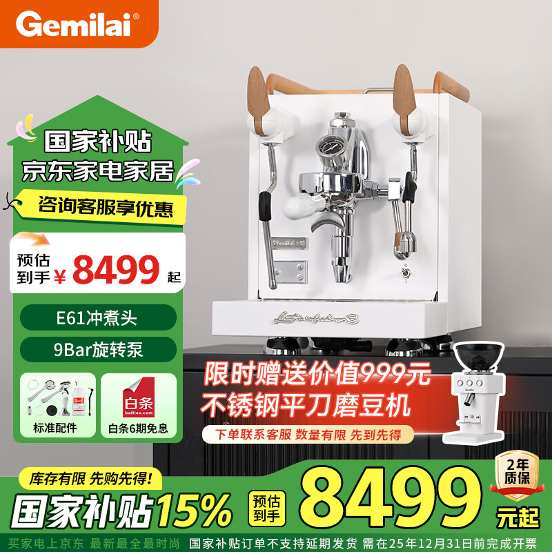 格米莱（GEMILAI）【国家补贴15%】商用旋转泵咖啡机 意式半自动 子母锅炉热交换 经典E61冲煮头 企鹅G3124F白色