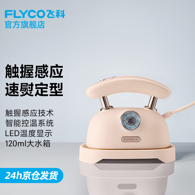飞科（FLYCO）蒸汽电熨斗1500w大功率手持熨烫机 EI9336电熨斗