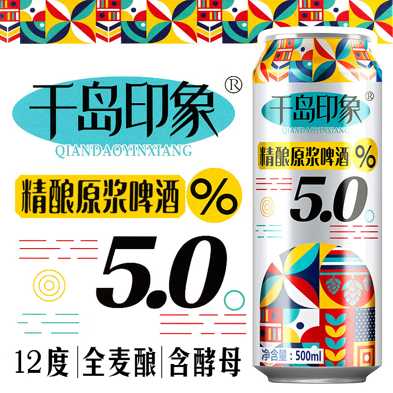 千岛印象5度精酿原浆黄啤酒500ml*12罐装啤酒整箱浑浊型夏日饮品