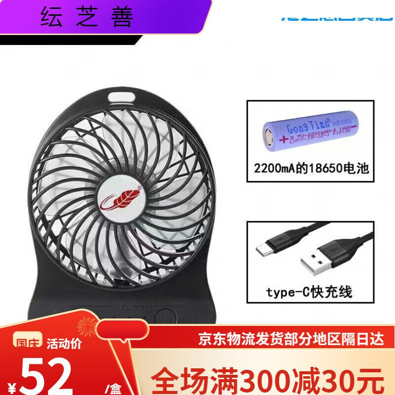共田风扇F95D小电风扇可充电迷你USB学生宿舍静音桌面手持大风力 黑色 F95B红标[1电1线]