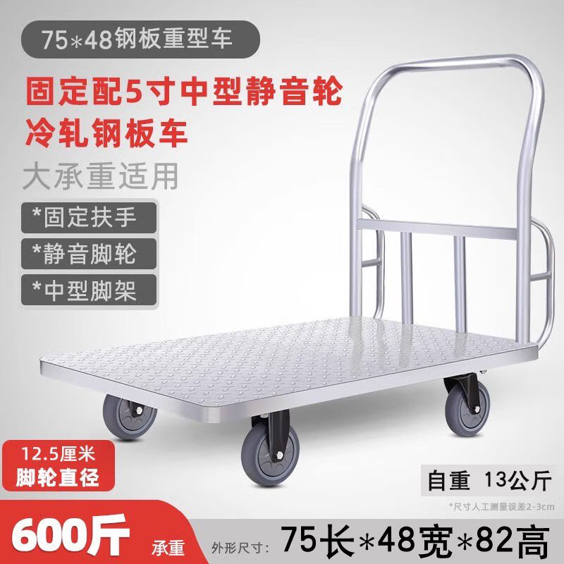 適之加厚鋼板平板車搬運(yùn)車四輪拉貨車小推車工廠手推車搬運(yùn)車拖車大輪 焊死扶手加固款75*48配5寸靜音
