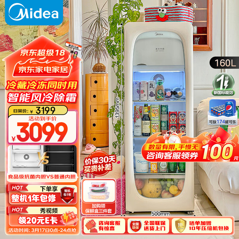美的（Midea）160升家用客廳辦公室冰吧冷藏冷凍保鮮柜茶葉飲料果蔬立式紅酒柜小型風(fēng)冷冰箱JC-160GEMR(E)冰可可