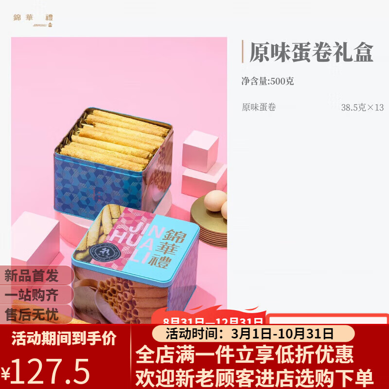 錦華原味雞蛋卷500g餅干禮盒休閑零食手工蛋黃卷酥食品送禮伴手禮 【原味蛋卷禮盒500g】贈禮袋
