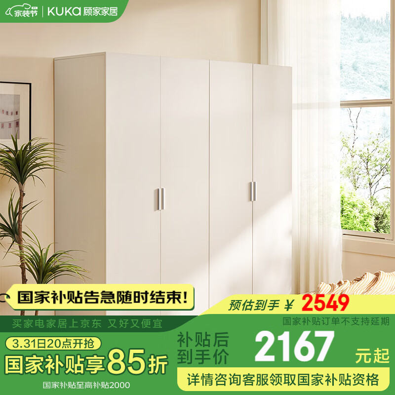 顧家家居臥室衣柜拉門(mén)衣柜成品大柜子衣柜衣櫥四門(mén)衣柜PT7856GY 奶白色 衣柜-1.6M