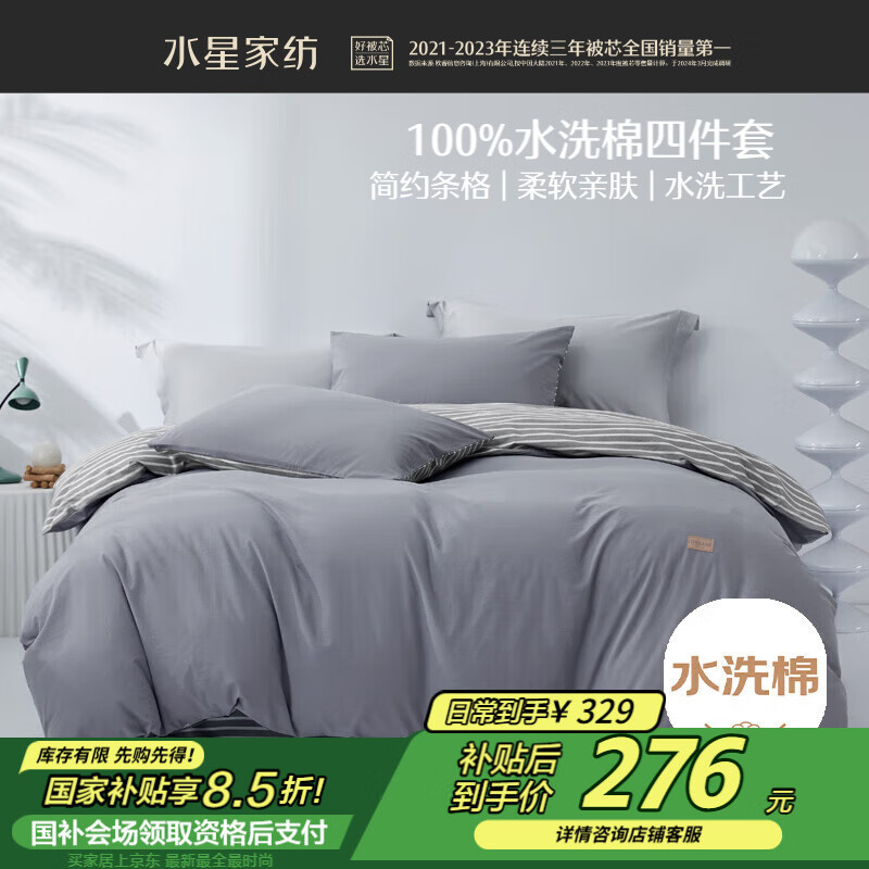 水星家紡四件套床上純棉100%水洗棉床單套件雙人被套枕套1.8米床風(fēng)源