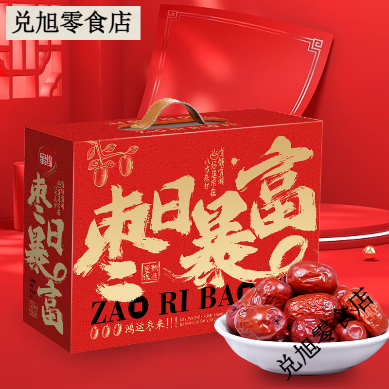 蜜禾蜜緣棗日暴富新疆灰棗一級年貨禮盒裝獨立小包裝休閑零食送禮喜事 2斤裝棗日暴富一盒