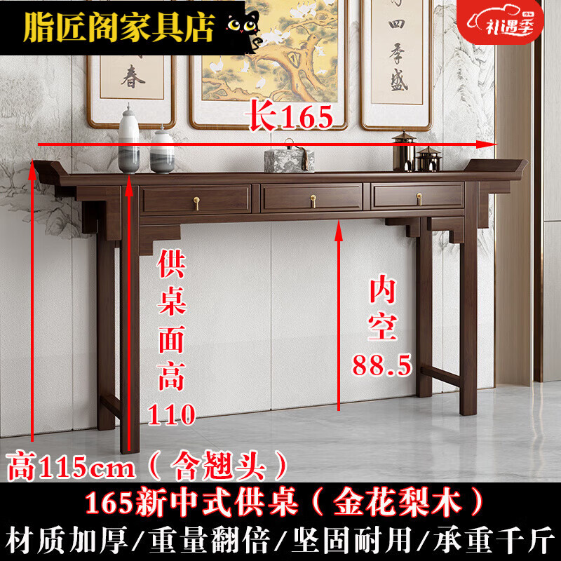 脂匠閣新中式實木中堂六件套香火桌家用供桌條案農(nóng)村案臺條桌八仙桌神臺 165新中式條案 金花梨木(加厚加重)