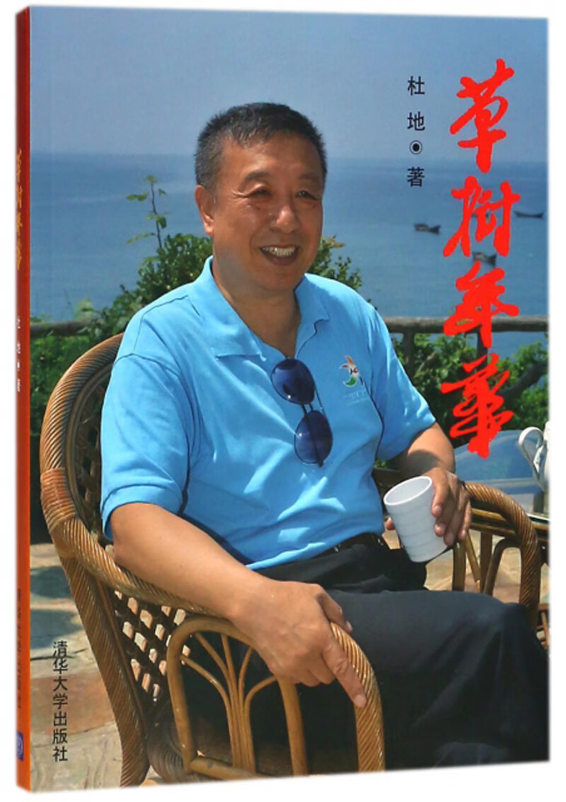 草树年华