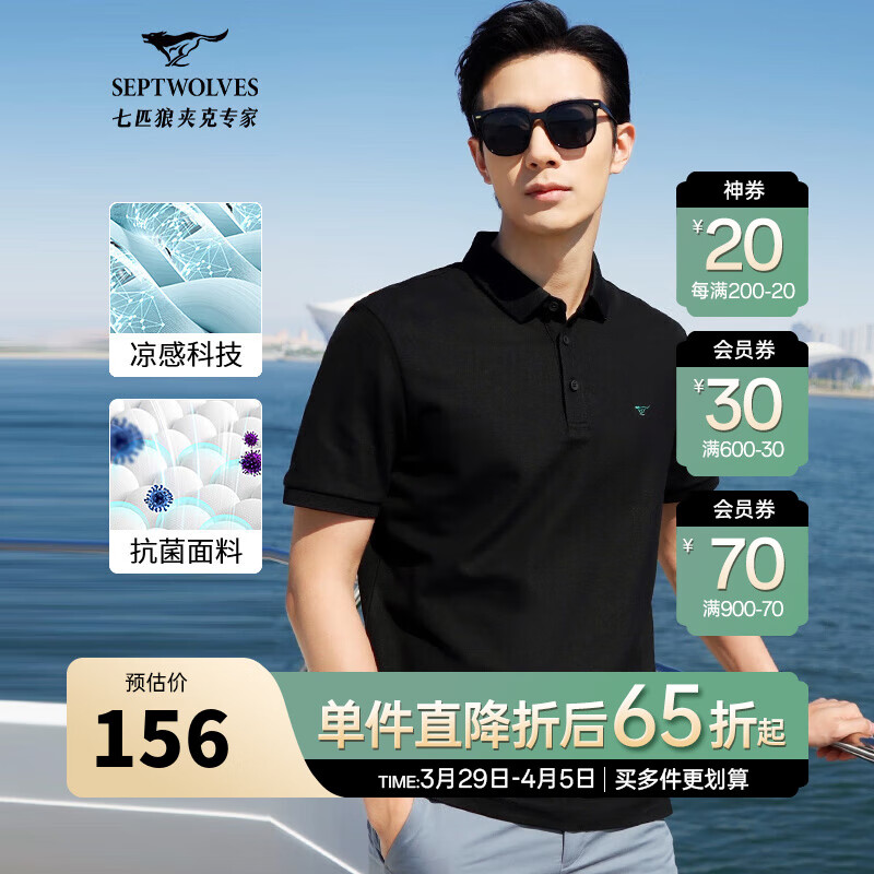 七匹狼短袖T恤夏季7A抗菌男士翻領(lǐng)POLO衫冰絲感商務(wù)休閑打底衫男裝上衣 001(黑色) XL (175) 92A