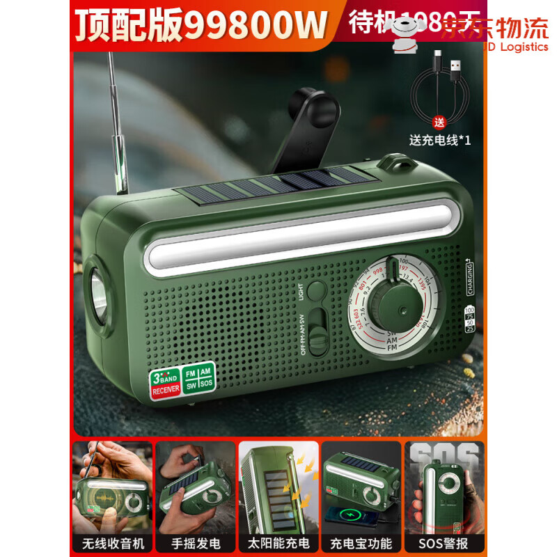 神魚（SHENYU）太陽能手搖發(fā)電收音機(jī)應(yīng)急手電筒強(qiáng)光超亮多功能救援野外生存裝備 收音機(jī)+太陽能充電+手搖發(fā)電+雙