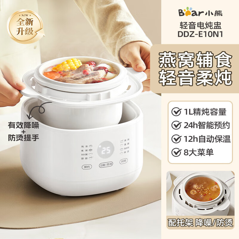 小熊（Bear）电炖锅宝宝煮粥锅婴儿辅食锅电炖盅燕窝隔水炖家用小型烹饪机【尾货机】 升级款 【1L-降噪+防烫提手】