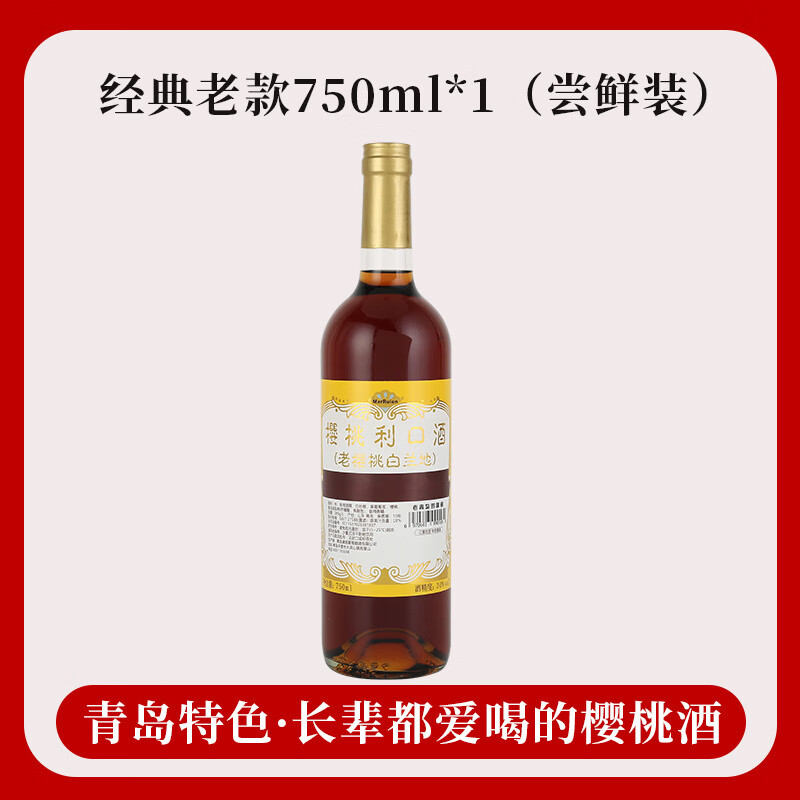 張裕（CHANGYU）干紅葡萄酒張裕多名利橡木桶干紅葡萄酒整箱750毫升*6瓶13度 櫻桃酒(非張裕公司產(chǎn)品)750ml*1