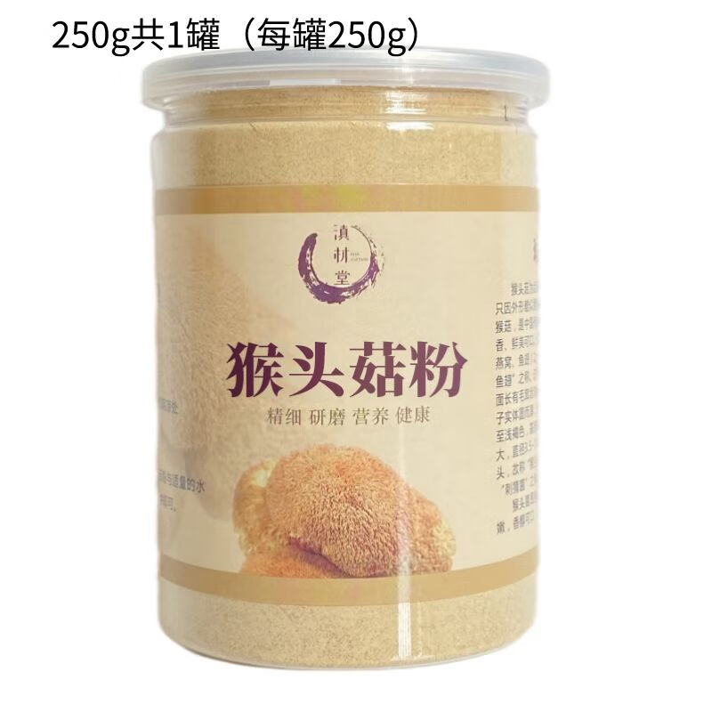 北京同仁堂猴頭菇純粉250g克胃痛養(yǎng)胃破壁超細(xì)粉特級正宗猴頭菇養(yǎng)胃猴姑粉 250克1罐(贈(zèng)蜂蜜)